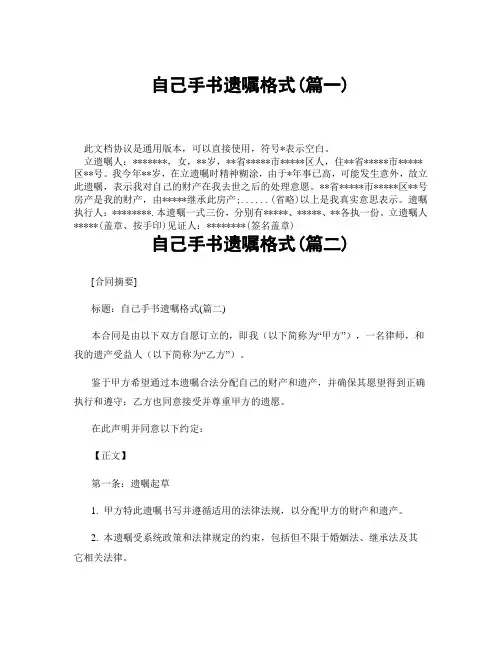 自己手书遗嘱格式(精选3篇)