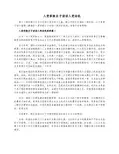入党积极分子谈话入党动机