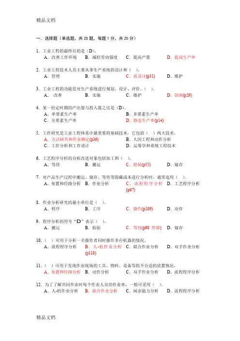 最新工业工程基础期末试卷及答案