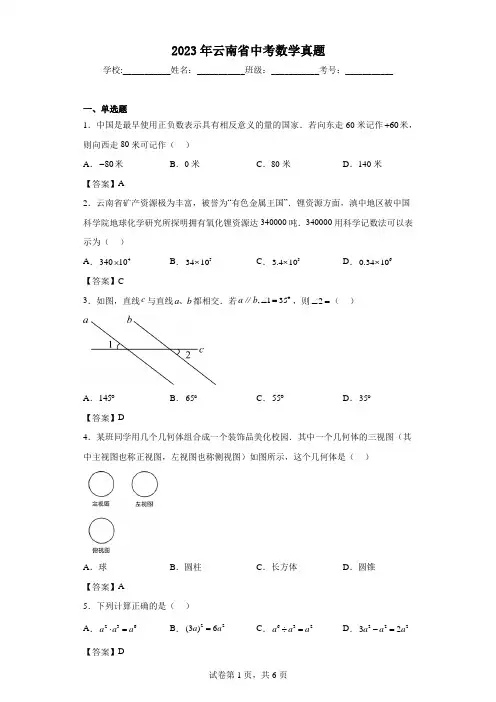 2023年云南省中考数学试题