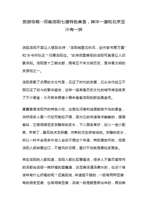 旅游攻略--河南洛阳七道特色美食,其中一道和北京豆汁有一拼