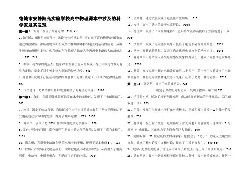 高中物理课本中涉及的家及其发现教科