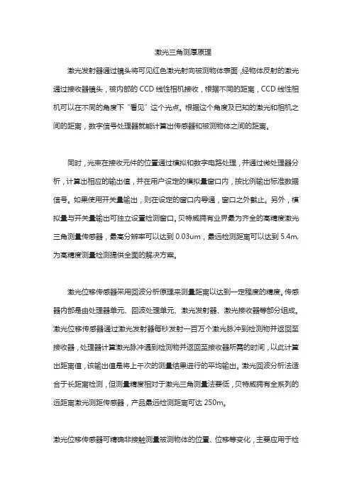 激光三角测厚原理
