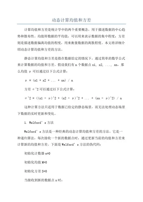 动态计算均值和方差