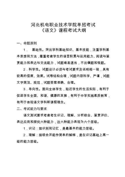 四川省普通高中语文学科学业水平考试要求及说明