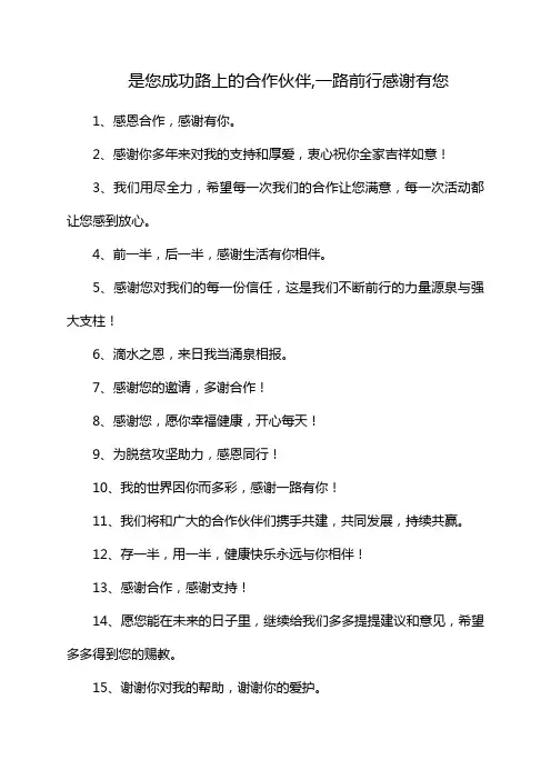 是您成功路上的合作伙伴,一路前行感谢有您