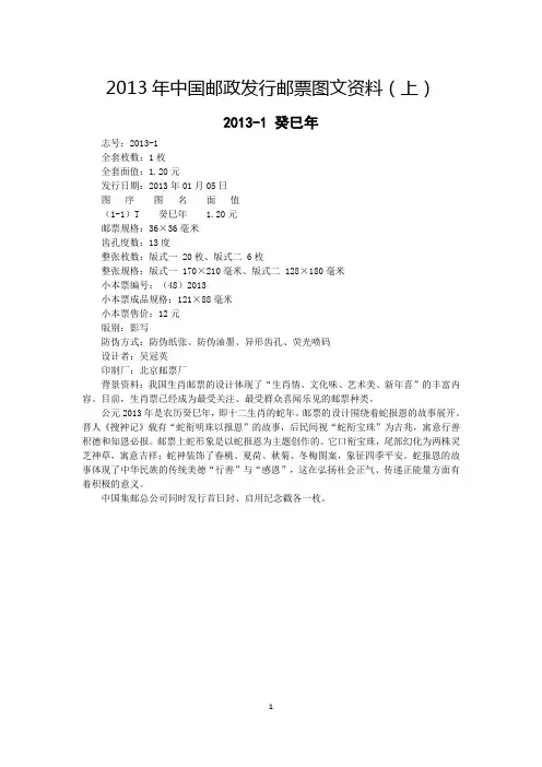 2013年中国邮政发行邮票图文资料(上)