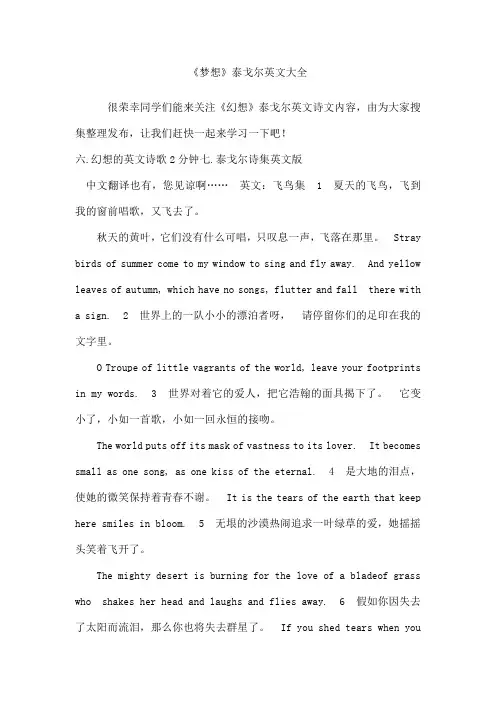 《梦想》泰戈尔英文
