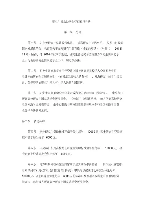 《关于研究生国家助学金管理暂行办法》(财教〔2013〕220号)
