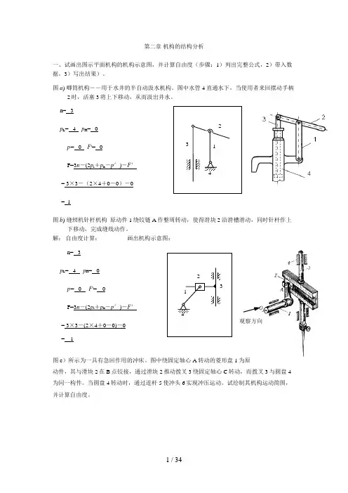 浙江工业大学机械原理习题卡