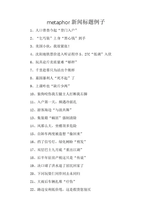metaphor新闻标题例子