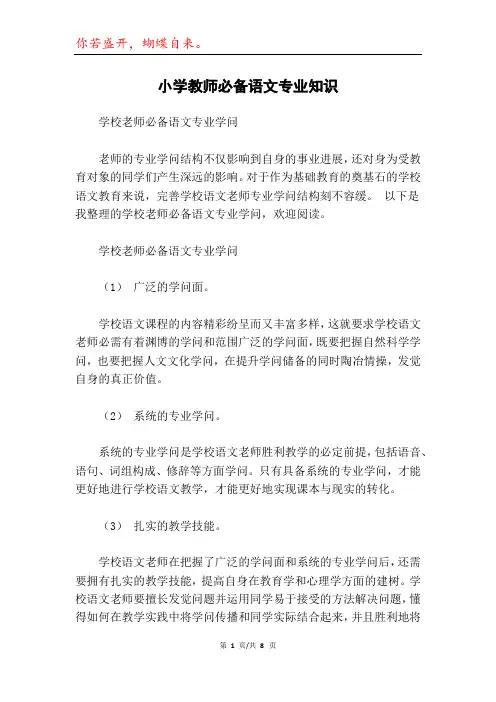 小学教师必备语文专业知识