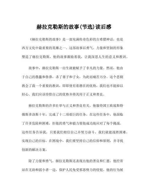 赫拉克勒斯的故事(节选)读后感