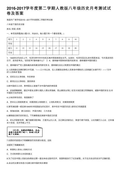 2016-2017学年度第二学期人教版八年级历史月考测试试卷及答案
