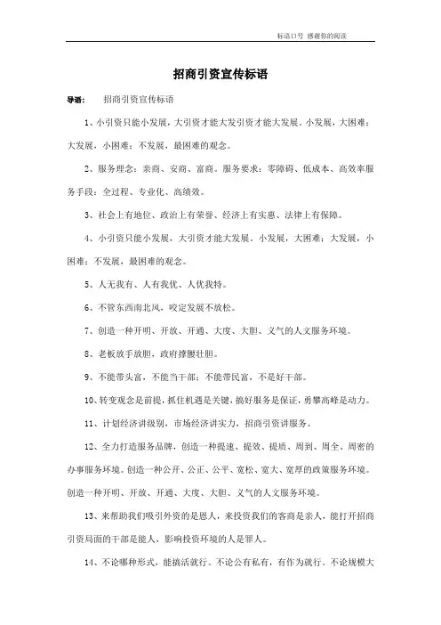 招商引资宣传标语