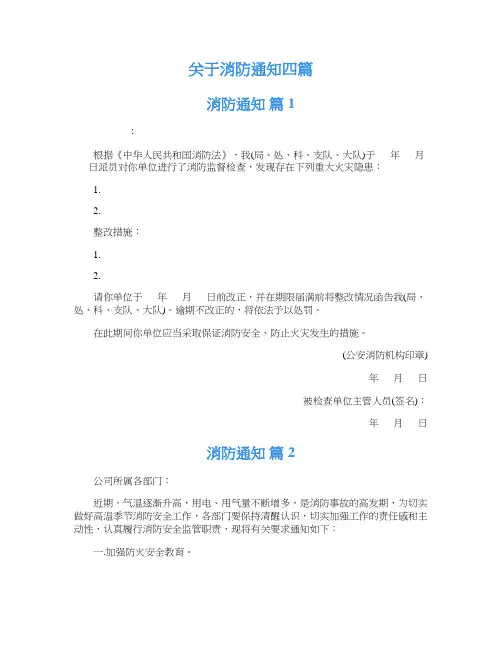 关于消防通知四篇
