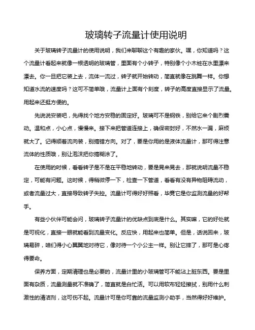 玻璃转子流量计使用说明