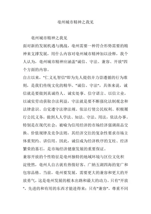 亳州城市精神之我见