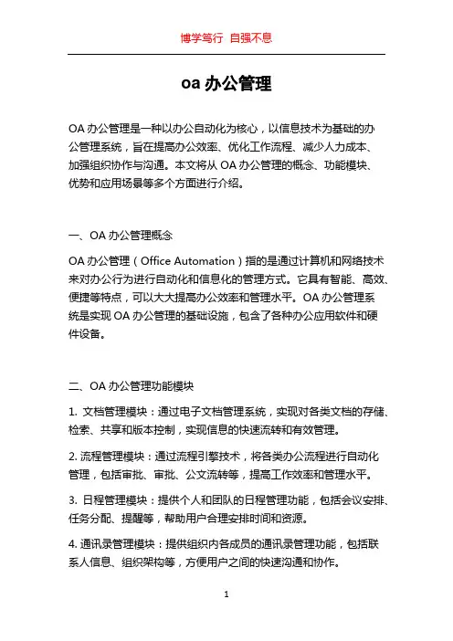 oa办公管理