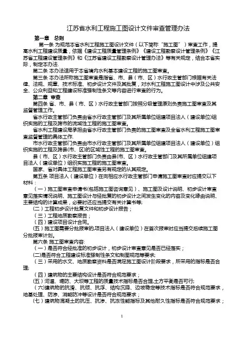 施工图文件审查管理办法