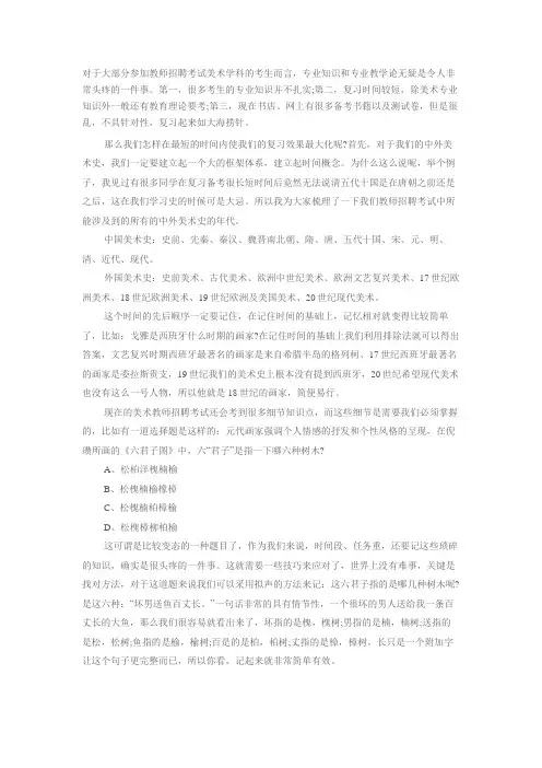 教师招聘考试美术备考复习攻略