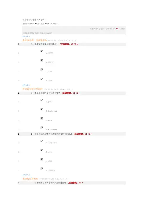 【2019年整理】速卖通考试最全