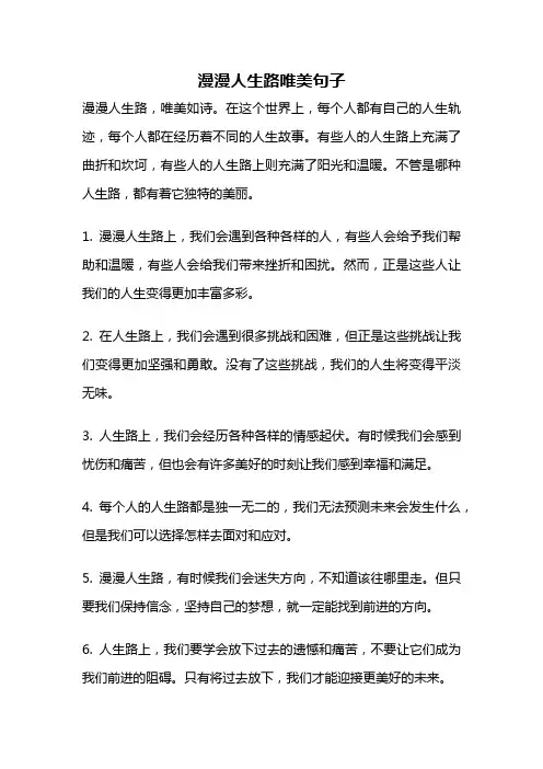 漫漫人生路唯美句子