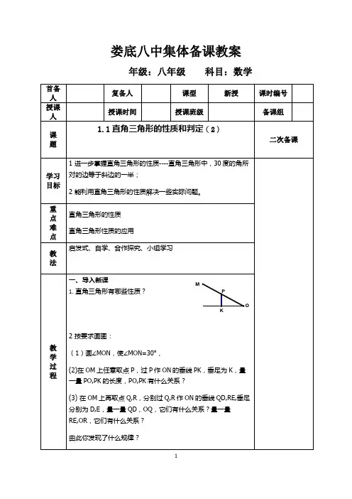 1.1直角三角形的性质和判定(2)