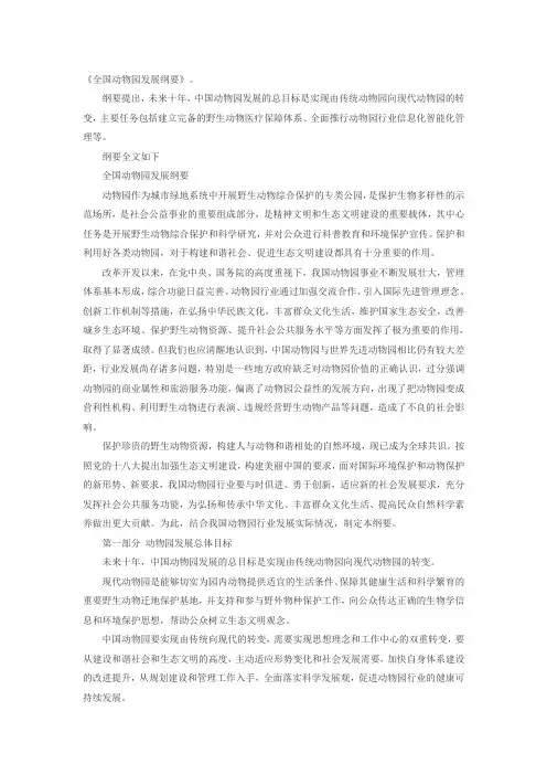 全国动物园发展纲要