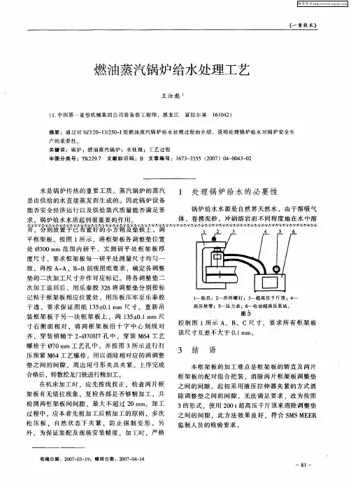 燃油蒸汽锅炉给水处理工艺