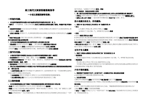 小说散文主要题型解答思路