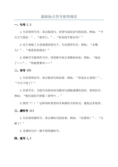 最新标点符号使用规范