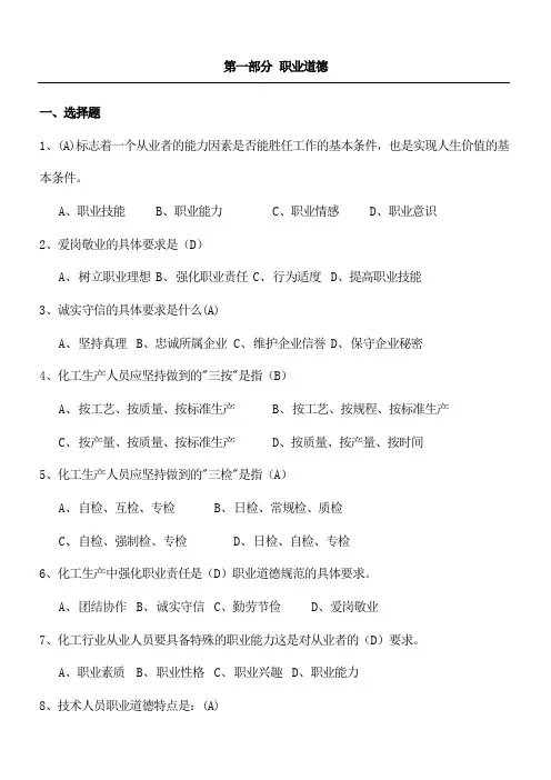 化工总控工职业技能鉴定试题集(答