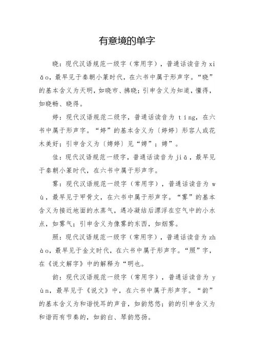 意境美的单字