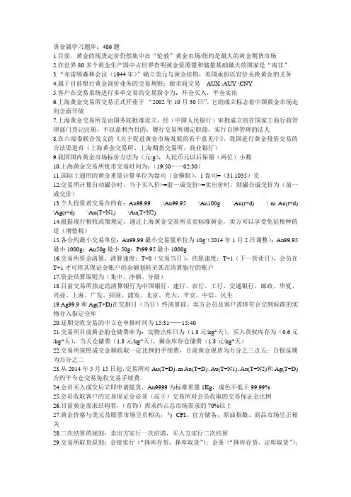 贵金属学习题库