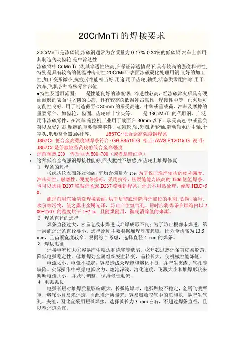 20CrMnTi焊接要求
