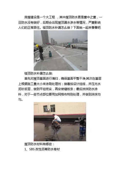 屋顶防水补漏