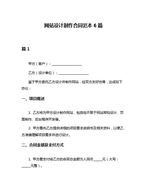 网站设计制作合同范本6篇