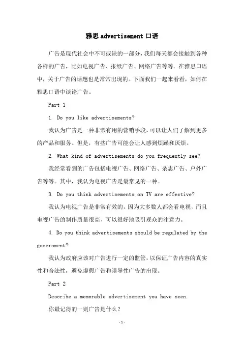 雅思advertisement口语