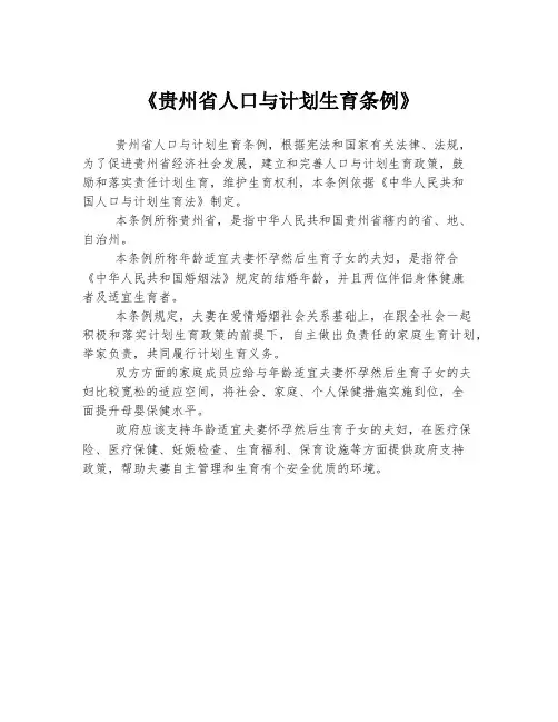 《贵州省人口与计划生育条例》