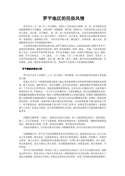 罗平地区的民俗风情