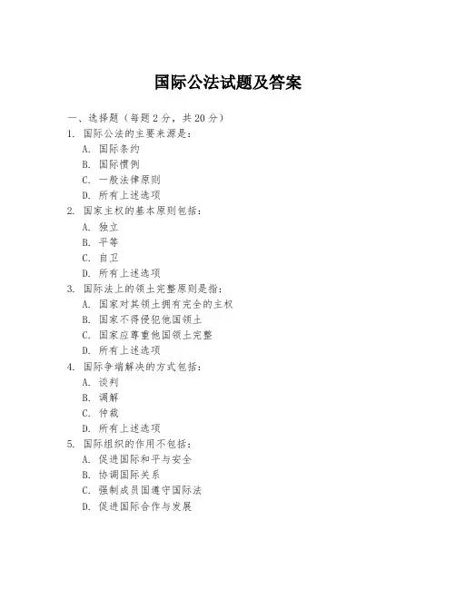 国际公法试题及答案