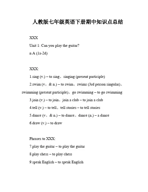 人教版七年级英语下册期中知识点总结