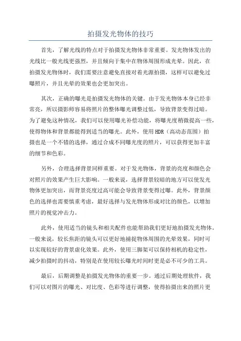 拍摄发光物体的技巧