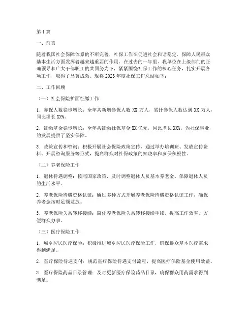 社保工作年度总结范例(3篇)