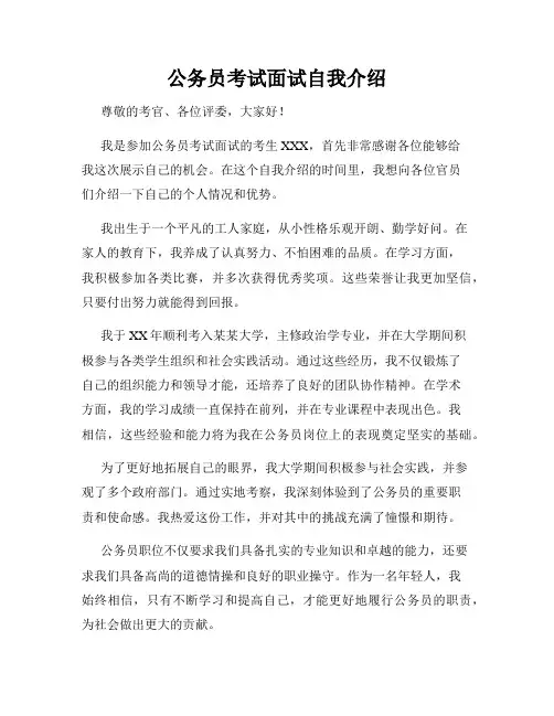 公务员考试面试自我介绍