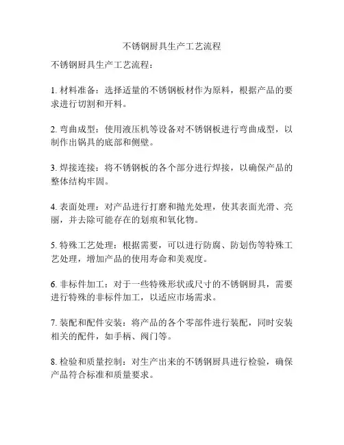 不锈钢厨具生产工艺流程