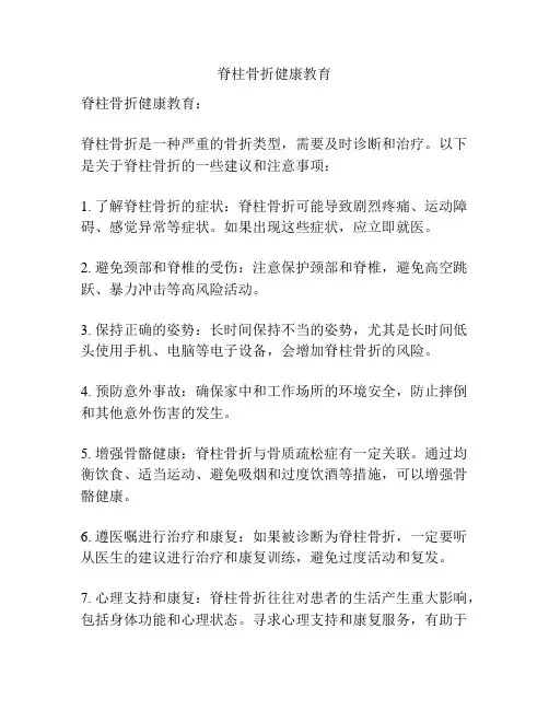 脊柱骨折健康教育