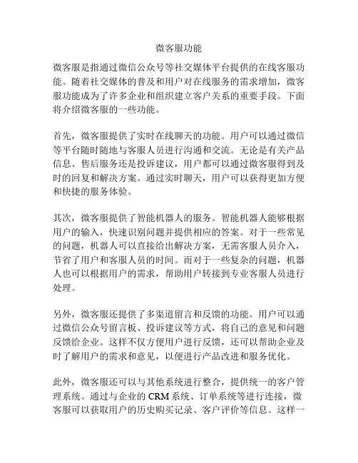 微客服功能