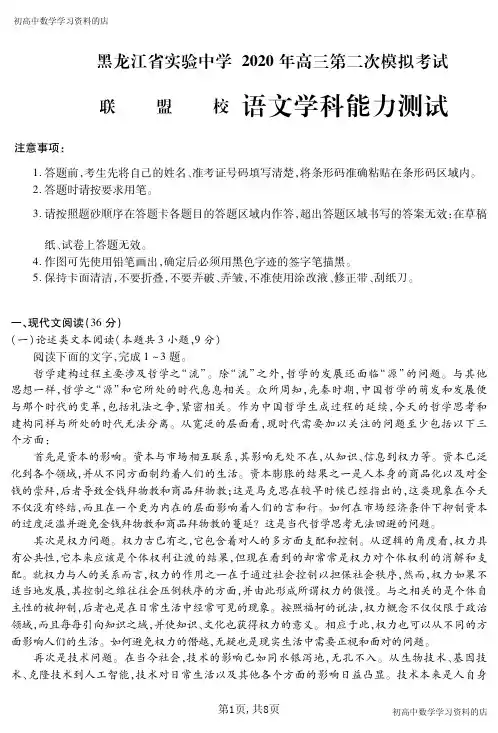 黑龙江省实验中学联盟校2020届高三下学期第二次模拟试题 语文试题